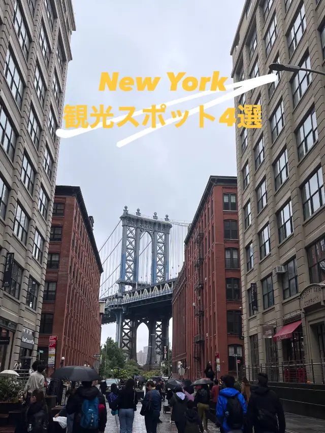 紐約一日遊景點指南
