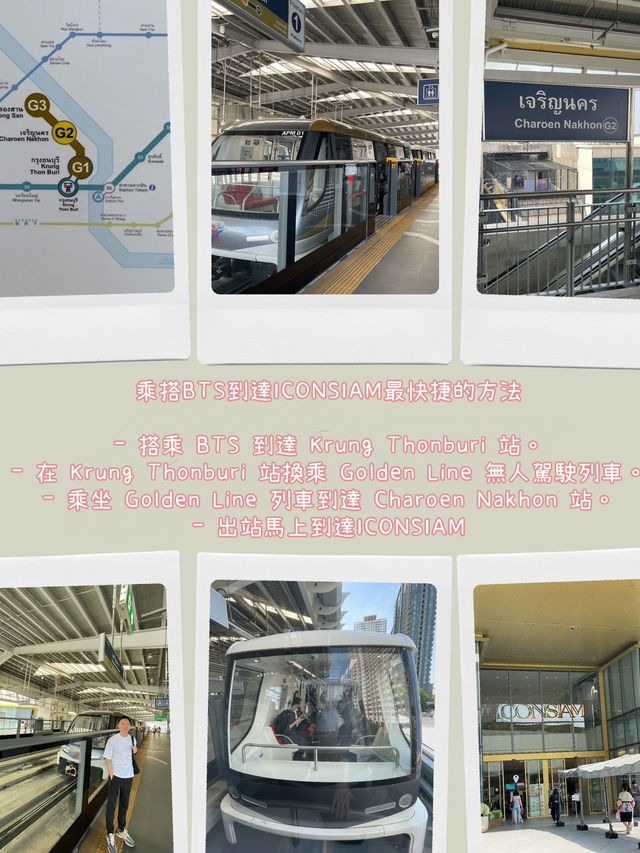 用這個方法遊曼谷是最省時～ICONSIAM → 鄭王廟
