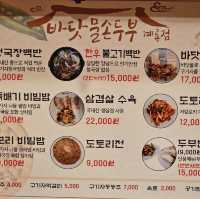 청양 순두부 맛집
