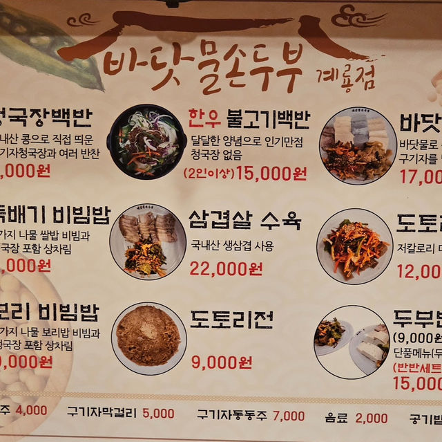 청양 순두부 맛집