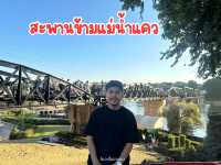 ชมสะพานขามแม่น้ำแคว กาญจนบุรี 🚗🍃