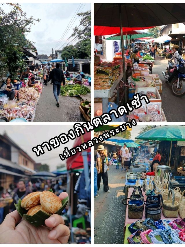 แจกแพลนเที่ยว หลวงพระบาง 4 วัน 3 คืน แบบชิลๆ