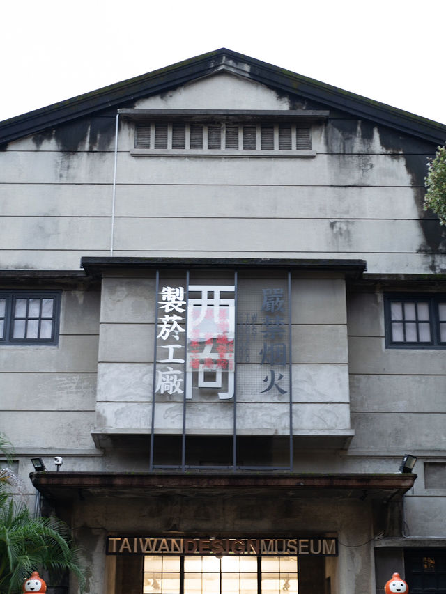台北の松山文創園區 🍃歴史とモダンが交差するアートスポット 台北の松山文創園區 🍃歴史とモダンが交差するアートスポット