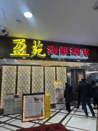 再訪性價比超高街坊酒樓🫖