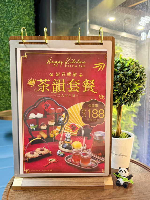 🐼 德國寶Happy Kitchen Cafe & Bar「新春熊貓 茶韻套餐」 