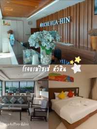 โรงแรมริชเช่ หัวหิน