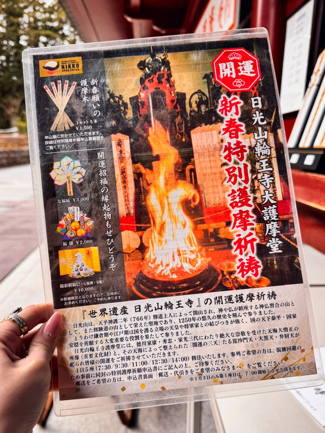 【日光】世界遺産・輪王寺で厄除け護摩祈祷🔥❤️‍🔥