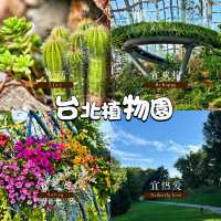 台北植物園～綠意奇幻🌿🌍
