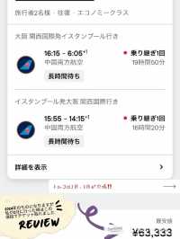 必見✈️往復6万円台でトルコ旅行🇹🇷