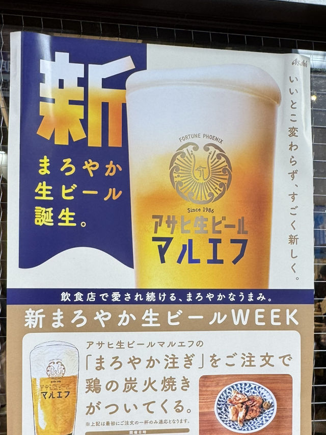 出張マルエフ横丁🍻