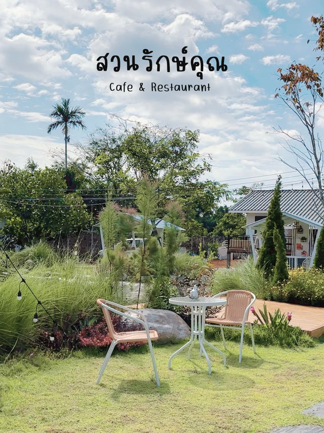 สวนรักษ์คุณ คาเฟ่+ร้านอาหาร ที่เทพสถิต