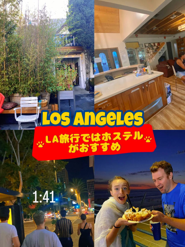 円安でもアメリカへ🇺🇸LA旅行はホステルがおすすめ✈️