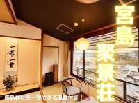 🏮 聚景荘（じゅけいそう）｜宮島の絶景と伝統が楽しめる宿