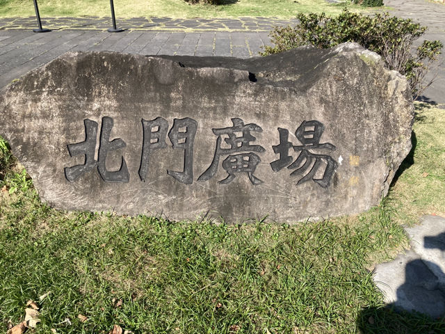 台北北門廣場