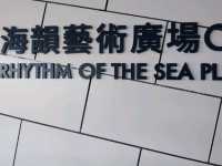 #高雄港旅運中心Kaohsiung Port Cruise Terminal