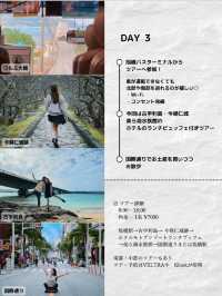 【車がなくても楽しめた！】沖縄完全攻略プラン