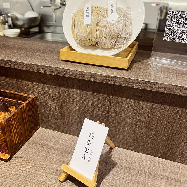 長生塩人拉麵店