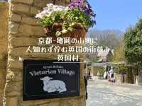 京都-亀岡の山奥に人知れず佇む英国の街並み-英国村-