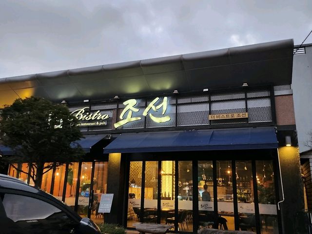 비스트로 조선