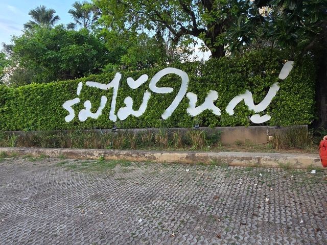 ร้านนั่งชิว ร่มไม้ใหญ่ แพร่ บรรยากาศดีเวอร์