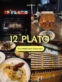 🍸 บาร์ลับย่านบางนา 12 PLATO สายนั่งชิลล์ต้องมา✨
