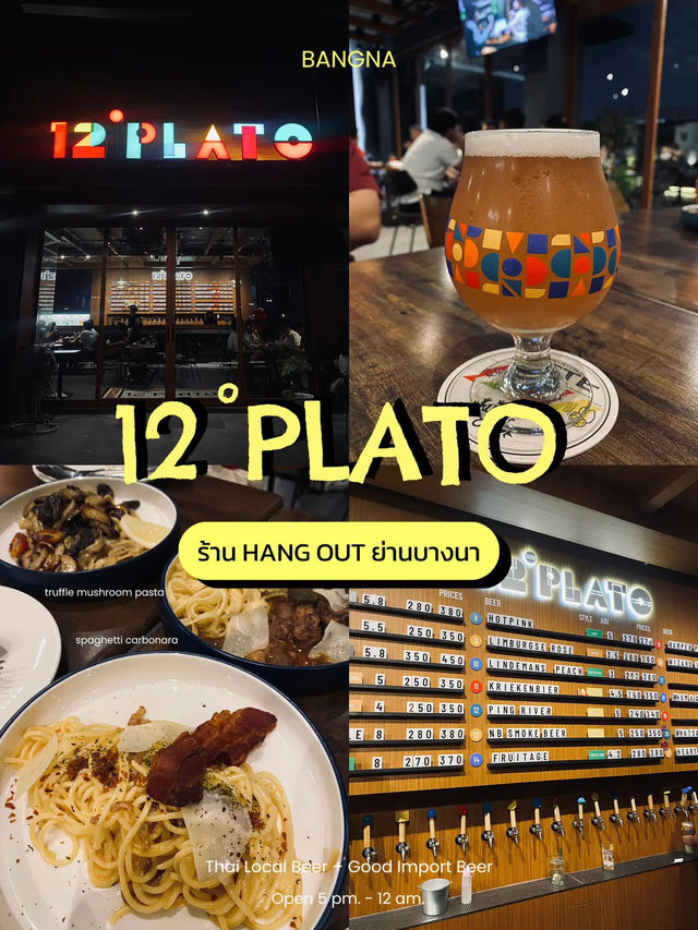 🍸 บาร์ลับย่านบางนา 12 PLATO สายนั่งชิลล์ต้องมา✨