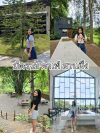มัดรวมคาเฟ่ สวนผึ้ง จึ้งๆ