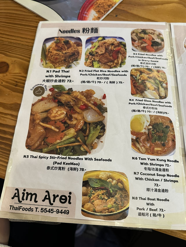 長沙灣超高質又美味便宜的泰國菜