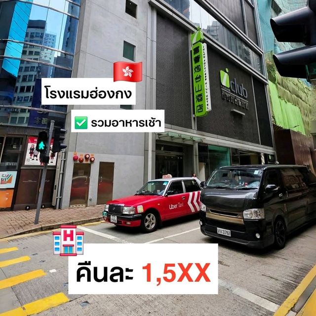 โรงแรมรักษ์โลก เติมน้ำฟรี งบน้อย ที่ฮ่องกง 