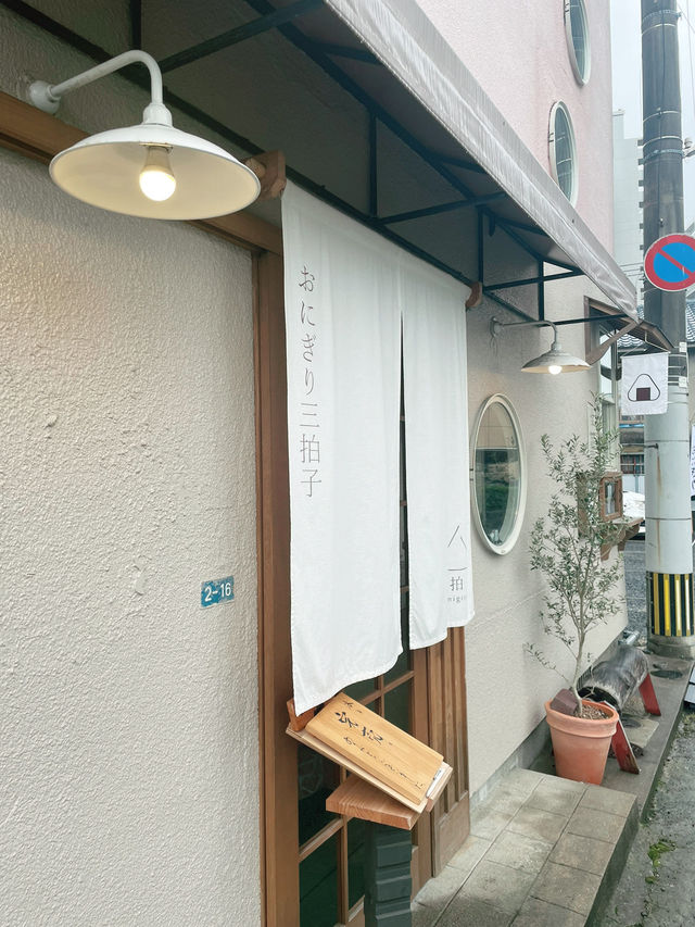 「おにぎり三拍子」飯糰專賣店｜雨天裡的鮭魚飯糰與味噌湯暖心食記