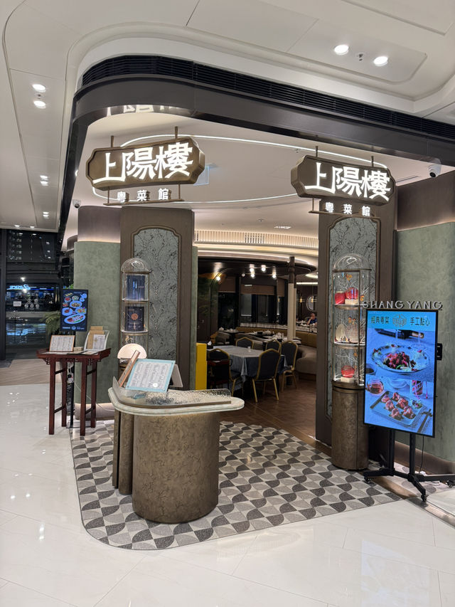 【香港】 圍方內的宮廷風粵菜！