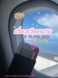 เที่ยวเวียดนามด้วยงบ 15,000บาท✨🇻🇳🩷