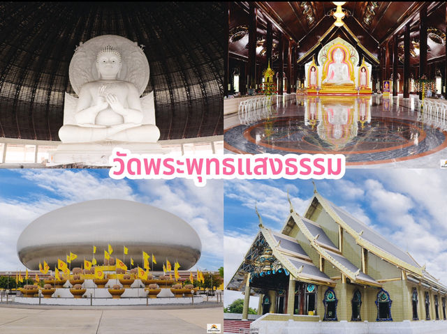 วัดพระพุทธแสงธรรม
