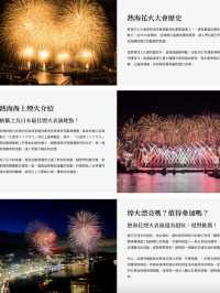 🇯🇵四季都能看的花火大會——熱海花火大會