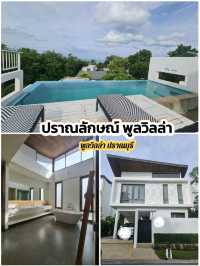 ปราณลักษณ์ พูลวิลล่า ปราณบุรี กับ สระว่ายน้ำดาดฟ้า
