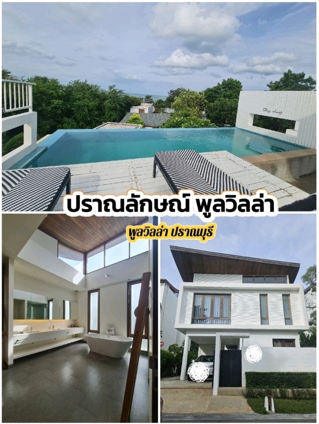 ปราณลักษณ์ พูลวิลล่า ปราณบุรี กับ สระว่ายน้ำดาดฟ้า