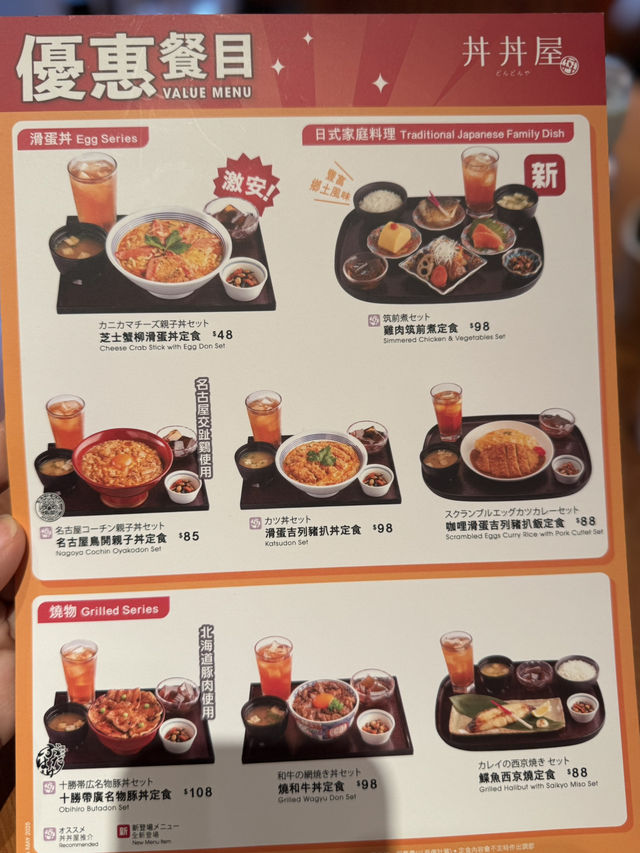 丼丼屋新出優惠定食最平$48咋！😍