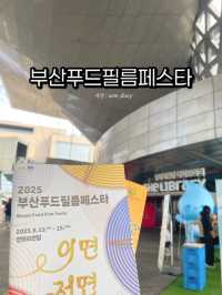 🎬 부산푸드필름페스타 팝업여행! 🍿