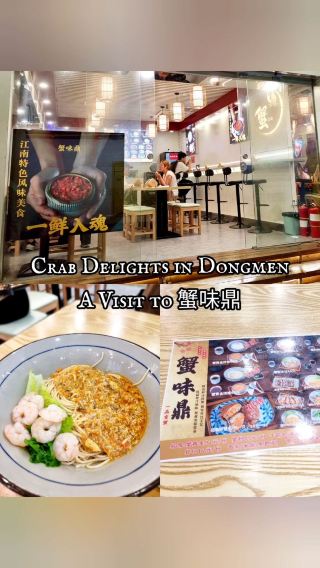🇨🇳 Crab Delights in Dongmen: A Visit to 蟹味鼎