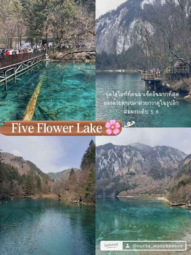 เที่ยวจิ่วจ้ายโกว (Jiuzhaigou 2025)