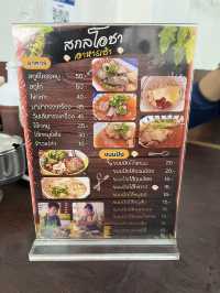 ร้านอาหารเช้าสกลโอชา