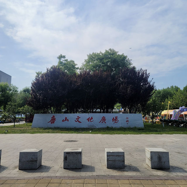 🌿당산 南湖 관광지구 – 공장 폐허가 변신한 힐링 스팟