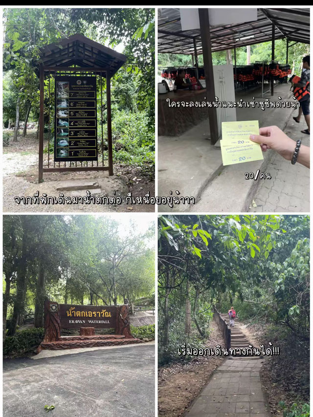 2วัน 1คืน ในเอราวัณ ⛰️✨ แบบไม่มีรถส่วนตัว🥲