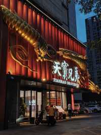 深圳天寶兄弟·湘菜龍蝦館