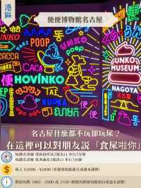 名古屋15大人氣打卡景點精選✨