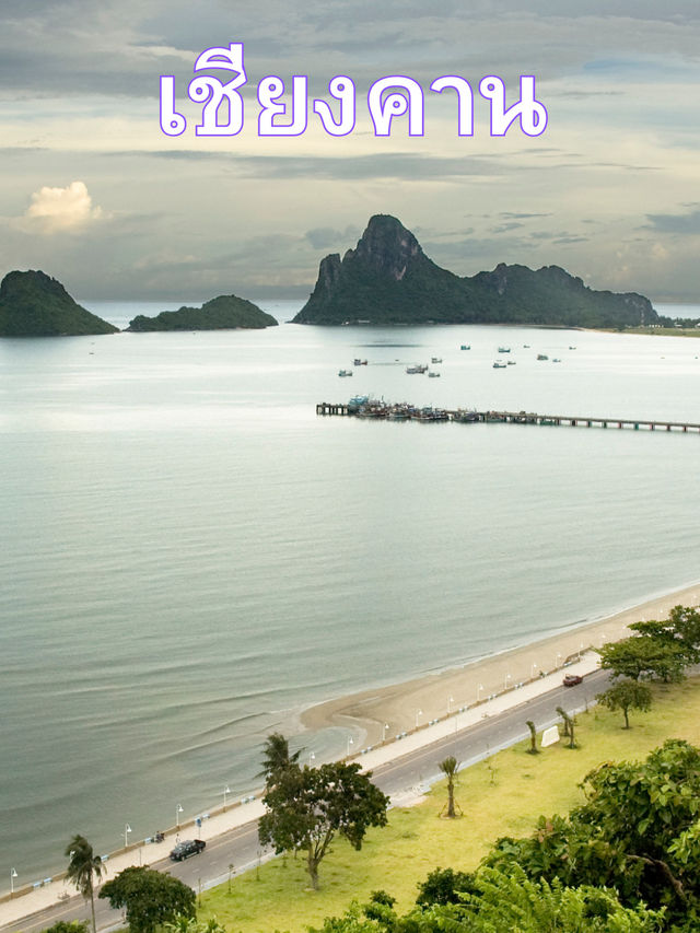 เชียงคาน