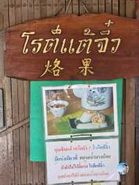 โรตีแต้จิ๋ว