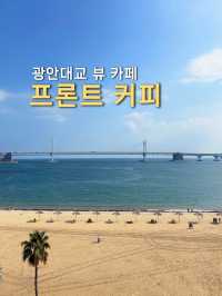 ️ 광안리 1열 오션뷰 카페 – 프론트커피 🌊 