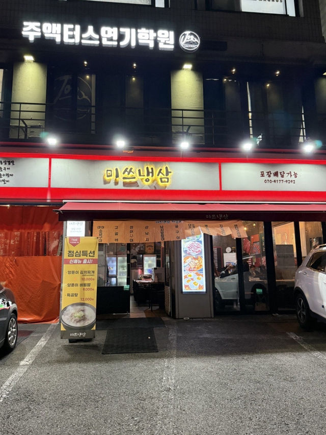 압구정에서 냉삼은 여기지❄️🥩