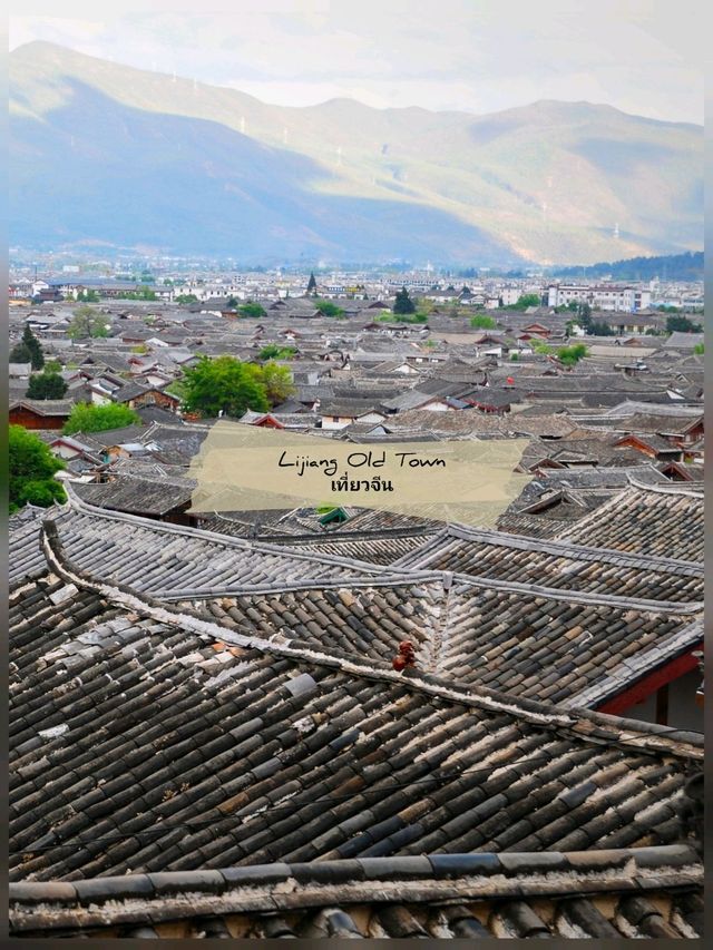 🏚️ : Lijiang Old Town เที่ยวจีน 🏚️ : Lijiang Old Town เที่ยวจีน